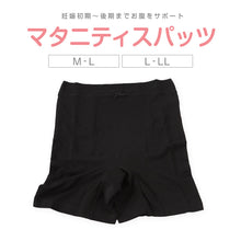 画像をギャラリービューアに読み込む, マタニティスパッツ 妊婦帯スパッツ マタニティ 妊娠初期 出産準備 腹帯 M-L L-LL マタニティインナー マタニティー スパッツ プレママ レギンス 妊婦 股ずれ防止 伸縮 (在庫限り)