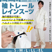 画像をギャラリービューアに読み込む, 袖の着脱で半袖になる 袖トレールレインスーツ S~EL (通学用 作業用 雨合羽) (送料無料)