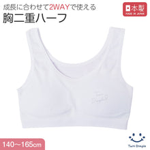 画像をギャラリービューアに読み込む, 綿100% ハーフトップ 胸二重 女の子 キッズ ジュニア 140cm 150cm 160cm 165cm スクール インナー 小学生 中学生 肌着 胸2重 ガールズ 女児 カップ付き 取り外し可 日本製 コットン 肌に優しい
