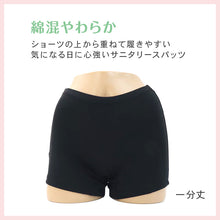 画像をギャラリービューアに読み込む, サニタリースパッツ ジュニア 女児 重ね履き 一分丈 綿混 防水布付き 140 150 160 165cm 透湿防水 ストレッチ 日本製 インナーパンツ オーバーパンツ サニタリー ブラック 生理 漏れ対策 女の子 子供 小学生 中学生 サニタリーショーツ 気になる日