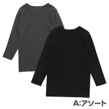 画像をギャラリービューアに読み込む, 子供 8分袖 綿100% インナー 厚手 2枚組 男の子 冬 あったか 長袖 肌着 130cm 140cm 150cm 160cm ジュニア キッズ 男児 子供肌着 長袖シャツ コットン 厚地 下着 アンダーウェア おなまえタグ お腹すっぽり 洗い替え 小学生 中学生 通学 秋冬 防寒