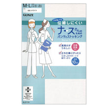 画像をギャラリービューアに読み込む, グンゼ ストッキング 白 ナースさんのためのパンティストッキング 伝線 M-L・L-LL (パンスト 伝線しにくい 白ストッキング 着圧 防臭 ナース 看護師 看護婦 レディース) (在庫限り)