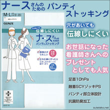 画像をギャラリービューアに読み込む, グンゼ ストッキング 白 ナースさんのためのパンティストッキング 伝線 M-L・L-LL (パンスト 伝線しにくい 白ストッキング 着圧 防臭 ナース 看護師 看護婦 レディース) (在庫限り)