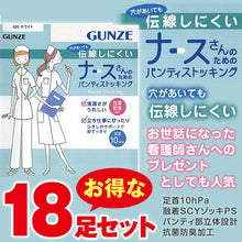 画像をギャラリービューアに読み込む, グンゼ ストッキング ナースさんのためのパンティストッキング まとめ買い 18足セット M-L・L-LL (GUNZE ナース 白) (在庫限り)