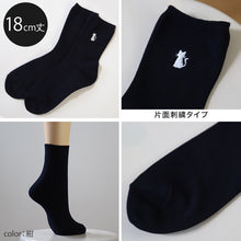 画像をギャラリービューアに読み込む, スクールソックス ワンポイント 紺 クルーソックス 女子 14cm丈・18cm丈 2足セット 23~25cm (靴下 黒 中学生 高校生 ショート 通学 ソックス 男子 かわいい) (在庫限り)