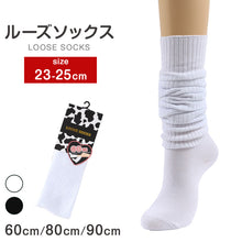 画像をギャラリービューアに読み込む, ルーズソックス 60cm丈 80cm丈 90cm丈 ホワイト ブラック 23-25cm レッグウォーマー ハイソックス 黒 白 子供 キッズ 子供靴下 スクールソックス キッズソックス 中学生 高校生