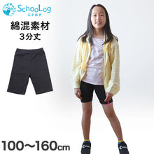 画像をギャラリービューアに読み込む, キッズ スパッツ レギンス 綿 3分丈 100cm~160cm (三分丈 子供 子ども 女の子 男の子 ジュニア オーバーパンツ 黒 制服下 保育園 小学生 インナー 下着)