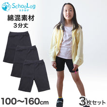 画像をギャラリービューアに読み込む, 【3枚セット】ガールズスパッツ 3分丈スパッツ 黒 100cm~160cm (三分丈 子供 子ども 女の子 男の子 ジュニア オーバーパンツ 黒 制服下 保育園 小学生 インナー 下着)