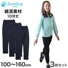 画像をギャラリービューアに読み込む, 【3枚セット】キッズ スパッツ レギンス 10分丈 黒 100cm~160cm 子供 子ども 女の子 男の子 ジュニア インナー パンツ 黒 深ばき 保育園 小学生 下着