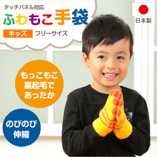 画像をギャラリービューアに読み込む, キッズ 手袋 14色カラー フリーサイズ (子供 男の子 女の子 もこもこ 裏起毛 あったかい 冬 スマホ) (在庫限り)