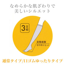 画像をギャラリービューアに読み込む, グンゼ サブリナ ショートストッキング ひざ下 (通常/口ゴムゆったり) 3足組 22-25cm GUNZE SABRINA レディース 膝下