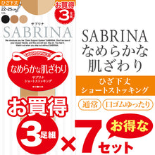 画像をギャラリービューアに読み込む, グンゼ ショートストッキング サブリナ なめらかな肌ざわり(通常/口ゴムゆったり)まとめ買い 3足組×7セット 22-25cm (GUNZE SABRINA レディース ひざ下)