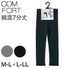 画像をギャラリービューアに読み込む, アツギ コンフォート レギンス 綿 7分丈 レディース M-L・L-LL (スパッツ コットン 無地 黒 グレー 春 夏 秋 下着 インナー) (在庫限り)