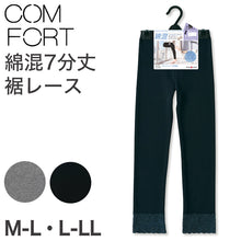 画像をギャラリービューアに読み込む, アツギ コンフォート レギンス 綿 7分丈 レディース 裾レース M-L・L-LL (スパッツ コットン 無地 黒 グレー 春 夏 秋 下着 インナー)