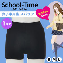 画像をギャラリービューアに読み込む, School-Time 1分丈 スパッツ S~L (ジュニア 女の子 女子 オーバーパンツ アンダーパンツ 黒 スカート下 中学生 高校生 子供 スクールタイム) (在庫限り)