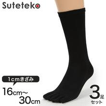 画像をギャラリービューアに読み込む, 5本指ソックス キッズ・ジュニア用 黒 3足セット 16cm~30cm (水虫対策 五本指靴下 クルー丈 大きいサイズ 男女兼用 小学生 中学生 高校生 男子 女子)