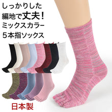 画像をギャラリービューアに読み込む, 5本指ソックス レディース クルー丈 22-24cm (五本指 靴下 汗 ニオイ 5本指靴下 ムレ 足 冷え対策 冷え取り スポーツ 仕事 おしゃれ かわいい 抗菌防臭 吸汗 丈夫 しっかり 女性 日本製) (在庫限り)