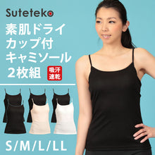 画像をギャラリービューアに読み込む, ブラキャミ キャミソール カップ付き インナー 綿混 薄手 レディース S~LL 下着 ブラトップ 無地 女性 肌着 カップ付インナー 吸汗速乾 春 夏 秋 締め付けない