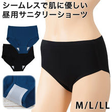 画像をギャラリービューアに読み込む, サニタリーショーツ シームレス レディース 昼用 羽根つき対応 M~LL (生理用ショーツ 綿 生理用パンツ ひびきにくい 吸汗速乾 羽つき 防臭) (在庫限り)