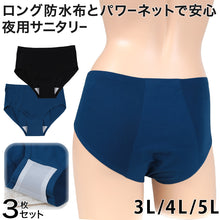 画像をギャラリービューアに読み込む, 【3枚セット】Suteteko 綿ベア天メルト 婦人サニタリーショーツ 夜用 3L~5L (綿ベア天 生理用ショーツ 多い日用 吸水速乾加工 羽つきナプキン対応 切りっぱなし 綿混ストレッチ) (在庫限り)