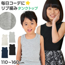 画像をギャラリービューアに読み込む, タンクトップ キッズ 子供 無地 110cm~160cm (女の子 男の子 ジュニア リブ ノースリーブ ランニングシャツ おしゃれ インナー 重ね着 子供服 110 120 130 140 150 160)