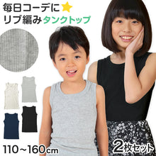 画像をギャラリービューアに読み込む, タンクトップ キッズ 子供 無地 2枚セット 110cm~160cm (女の子 男の子 ジュニア リブ ノースリーブ ランニングシャツ おしゃれ インナー 重ね着 子供服 110 120 130 140 150 160)