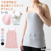 画像をギャラリービューアに読み込む, キャミソール 綿100% インナー レディース 肌着 リブ S~5L 婦人 下着 女性 締め付けない ノースリーブ 無地 シンプル コットン 大きいサイズ ll 3l 4l 5l ゆったり 締め付けない