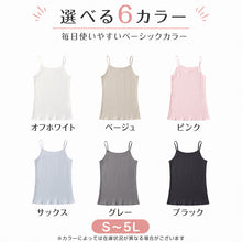 画像をギャラリービューアに読み込む, キャミソール 綿100% インナー レディース 肌着 リブ S~5L 婦人 下着 女性 締め付けない ノースリーブ 無地 シンプル コットン 大きいサイズ ll 3l 4l 5l ゆったり 締め付けない