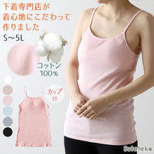 画像をギャラリービューアに読み込む, キャミソール カップ付き インナー レディース 綿100% 下着 リブ 楽 ブラトップ S~5L 肌着 カップ付きインナー アンダーゴムなし リラックス 締め付けない 伸びる 伸縮 パッド入り 婦人 シンプル 女性 ll 3l 4l 5l 大きいサイズ
