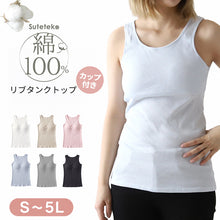 画像をギャラリービューアに読み込む, カップ付き タンクトップ インナー レディース 綿100% 下着 リブ 楽 ブラトップ アンダーゴムなし S~5L 肌着 カップ付きインナー ゆったり リラックス 締め付けない 伸びる 伸縮 パッド 婦人 シンプル 女性 ll 3l 4l 5l 大きいサイズ