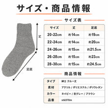 画像をギャラリービューアに読み込む, 裏起毛 靴下 メンズ あったか 厚手 ソックス 20-22cm~28-30cm クルー丈 大きいサイズ 男 厚地 暖かい 保温 クルーソックス 防寒 冷え性対策グッズ 足 お休みソックス パイル アウトドア 屋内 屋外 紺 灰 茶