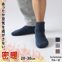 画像をギャラリービューアに読み込む, 裏起毛 靴下 メンズ あったか 厚手 ソックス 20-22cm~28-30cm クルー丈 大きいサイズ 男 厚地 暖かい 保温 クルーソックス 防寒 冷え性対策グッズ 足 お休みソックス パイル アウトドア 屋内 屋外 紺 灰 茶 (在庫限り)