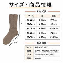 画像をギャラリービューアに読み込む, 裏起毛 靴下 メンズ あったか 厚手 ソックス 20-22cm~28-30cm ハイクルー丈 大きいサイズ 男 厚地 暖かい 保温 クルーソックス 防寒 冷え性対策グッズ 足 お休みソックス パイル アウトドア 屋内 屋外 紺 灰 茶