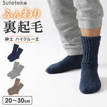 画像をギャラリービューアに読み込む, 裏起毛 靴下 メンズ あったか 厚手 ソックス 20-22cm~28-30cm ハイクルー丈 大きいサイズ 男 厚地 暖かい 保温 クルーソックス 防寒 冷え性対策グッズ 足 お休みソックス パイル アウトドア 屋内 屋外 紺 灰 茶