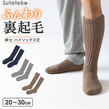 画像をギャラリービューアに読み込む, 裏起毛 靴下 メンズ あったか 厚手 ソックス 20-22cm~28-30cm ハイ丈 大きいサイズ 男 厚地 暖かい 保温 ハイソックス 防寒 冷え性対策グッズ 足 お休みソックス パイル アウトドア 屋内 屋外 紺 灰 茶