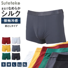 画像をギャラリービューアに読み込む, メンズ 冷感 パンツ 下着 ボクサーパンツ 前閉じ 接触冷感 S M L LL 3L ボクサーブリーフ 涼しい 夏用 ツルツル サラサラ ゆったり 大きいサイズ ストレッチ 光沢 通気性 立体構造 蒸れない タグなし 高校生 中高年 快適 クールビズ 蒸れ軽減 吸放湿 吸湿 放湿 インナー