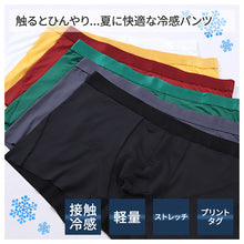 画像をギャラリービューアに読み込む, メンズ 冷感 パンツ 下着 ボクサーパンツ 前閉じ 接触冷感 S M L LL 3L ボクサーブリーフ 涼しい 夏用 ツルツル サラサラ ゆったり 大きいサイズ ストレッチ 光沢 通気性 立体構造 蒸れない タグなし 高校生 中高年 快適 クールビズ 蒸れ軽減 吸放湿 吸湿 放湿 インナー