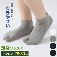 画像をギャラリービューアに読み込む, 足袋ソックス レディース メンズ 足袋靴下 スニーカーソックス 大きいサイズ 薄手 綿 22-24cm~28-30cm 足袋型 ソックス スニーカー丈 白 黒 グレー 男性 女性 外反母趾 運動 ウォーキング ランニング