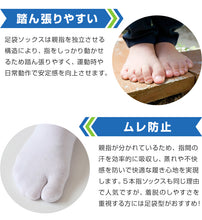 画像をギャラリービューアに読み込む, 足袋ソックス レディース メンズ 足袋靴下 スニーカーソックス 大きいサイズ 薄手 綿 22-24cm~28-30cm 足袋型 ソックス スニーカー丈 白 黒 グレー 男性 女性 外反母趾 運動 ウォーキング ランニング