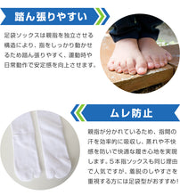 画像をギャラリービューアに読み込む, 足袋靴下 足袋ソックス レディース メンズ 靴下 足袋型 ソックス クルーソックス 大きいサイズ 薄手 綿 22-24cm~28-30cm クルー丈 着物 旅館 ランニング 白 男性 女性