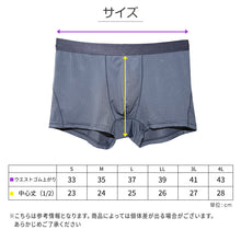 画像をギャラリービューアに読み込む, 蒸れない ボクサーパンツ メッシュ メンズ 夏用 前とじ 接触冷感 大きいサイズ 4L 3L S~4L 速乾 涼しい 冷感 下着 ボクサーブリーフ 男 黒 紺 グレー 子供 LL L M S 父の日 敬老の日 プレゼント ギフト