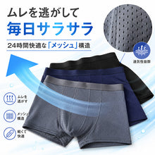 画像をギャラリービューアに読み込む, 蒸れない ボクサーパンツ メッシュ メンズ 夏用 前とじ 接触冷感 大きいサイズ S M L LL 3L 4L 速乾 涼しい 冷感 下着 ボクサーブリーフ 男 黒 紺 グレー 子供 父の日 敬老の日 プレゼント ギフト キッズ ジュニア 中学生 高校生
