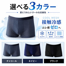 画像をギャラリービューアに読み込む, 蒸れない ボクサーパンツ メッシュ メンズ 夏用 前とじ 接触冷感 大きいサイズ S M L LL 3L 4L 速乾 涼しい 冷感 下着 ボクサーブリーフ 男 黒 紺 グレー 子供 父の日 敬老の日 プレゼント ギフト キッズ ジュニア 中学生 高校生