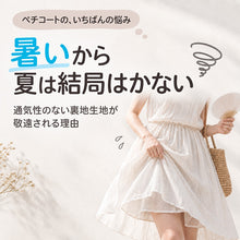 画像をギャラリービューアに読み込む, 総レース 通気性 ペチコート 夏 まとわりつき対策 レディース スカート インナー ワンピース インナー ミニ丈 M L LL ウエスト総ゴム よく伸びる 締めつけない 跡が残りにくい 汗ばんだ脚 張り付きにくい 裾さばき ペチスカート レース編み 日本製