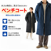 画像をギャラリービューアに読み込む, ベンチコート メンズ ロング 無地 撥水 防寒 防風 アウトドア 大きいサイズ 大人用 M~3L 男女兼用 レディース ロングコート コード フード付き 観戦 スポーツ観戦 中綿 防寒着 軽い 軽量 暖かい ゆったり シンプル おしゃれ コーデ (送料無料)