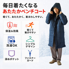 画像をギャラリービューアに読み込む, ベンチコート メンズ ロング 無地 撥水 防寒 防風 アウトドア 大きいサイズ 大人用 M~3L 男女兼用 レディース ロングコート コード フード付き 観戦 スポーツ観戦 中綿 防寒着 軽い 軽量 暖かい ゆったり シンプル おしゃれ コーデ (送料無料)