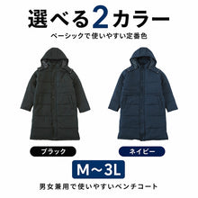 画像をギャラリービューアに読み込む, ベンチコート メンズ ロング 無地 撥水 防寒 防風 アウトドア 大きいサイズ 大人用 M~3L 男女兼用 レディース ロングコート コード フード付き 観戦 スポーツ観戦 中綿 防寒着 軽い 軽量 暖かい ゆったり シンプル おしゃれ コーデ (送料無料)