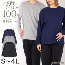 画像をギャラリービューアに読み込む, 綿100 長袖 Tシャツ 薄手 ルームウェア レディース メンズ ユニセックス S M L LL 3L 4L 綿100% ロンt トップスのみ コットン パジャマ 寝巻き 部屋着 丸首 夏向け 軽い 綿素材 家族 おそろい 大きいサイズ オーバーサイズ シンプル 無地 外出