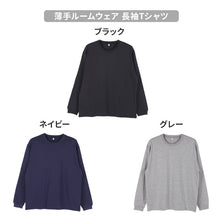 画像をギャラリービューアに読み込む, 綿100 長袖 Tシャツ 薄手 ルームウェア レディース メンズ ユニセックス S M L LL 3L 4L 綿100% ロンt トップスのみ コットン パジャマ 寝巻き 部屋着 丸首 夏向け 軽い 綿素材 家族 おそろい 大きいサイズ オーバーサイズ シンプル 無地 外出