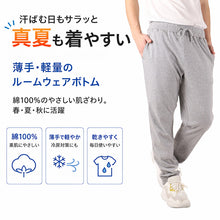 画像をギャラリービューアに読み込む, 綿100% 薄手 ロングパンツ 長ズボン ボトム ルームパンツ レディース メンズ 男女兼用 S M L LL 3L 4L パジャマ 部屋着 ルームウェア 夏向け 軽い コットン 家族 おそろい 大きいサイズ オーバーサイズ 冷房対策 シンプル 無地 スウェットパンツ